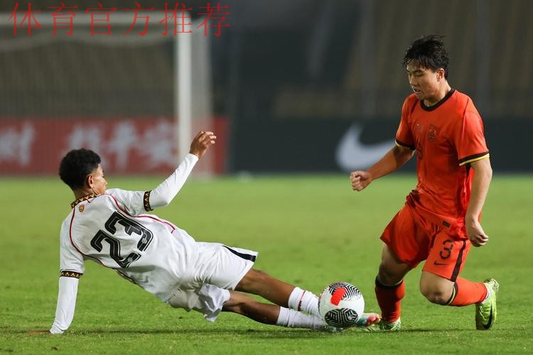 中国U-16国家男足14比0大胜东帝汶队 中国U-16国家男足14比0大胜东帝汶队