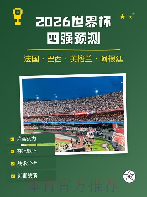 2026世界杯预测在线全站